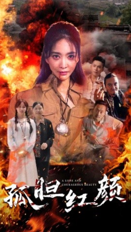 短剧《孤胆红颜（35集全）》免费观看-第1张图片-力界网