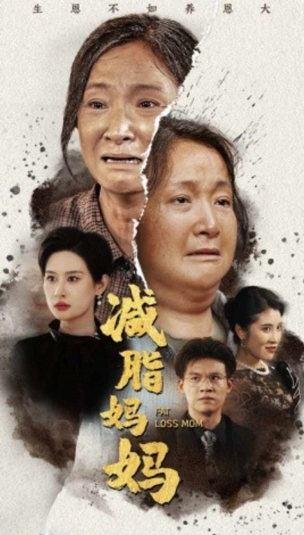 短剧《减脂妈妈（71集全）》免费观看-第1张图片-力界网
