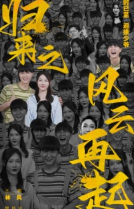 短剧《归来之风云再起（70集全）》免费观看-第1张图片-力界网