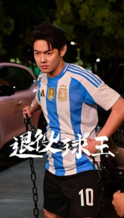 短剧《退役球王（70集全）》免费观看-第1张图片-力界网