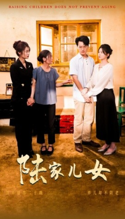 短剧《陆家儿女（50集全）》免费观看-第1张图片-力界网