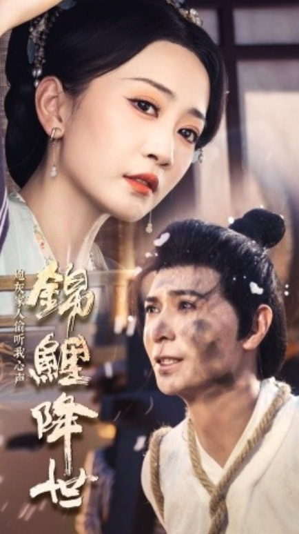 短剧《锦鲤降世，炮灰家人偷听我心声（67集全）》免费观看-第1张图片-力界网