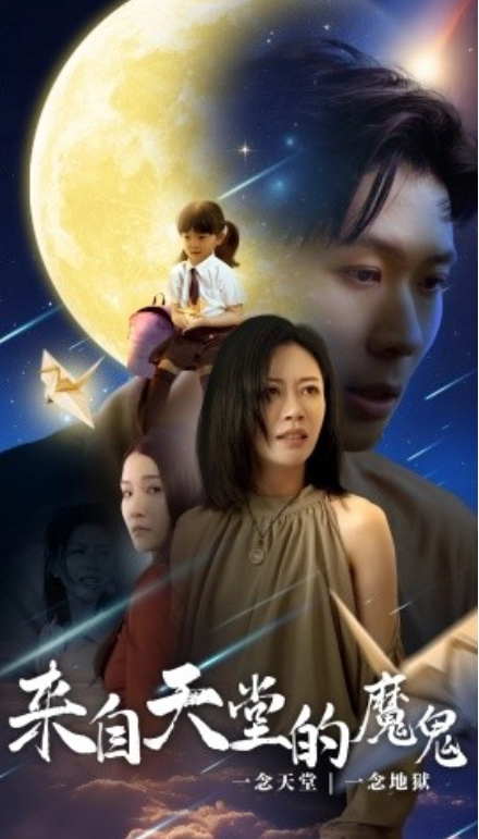 短剧《来自天堂的魔鬼（42集全）》免费观看-第1张图片-力界网