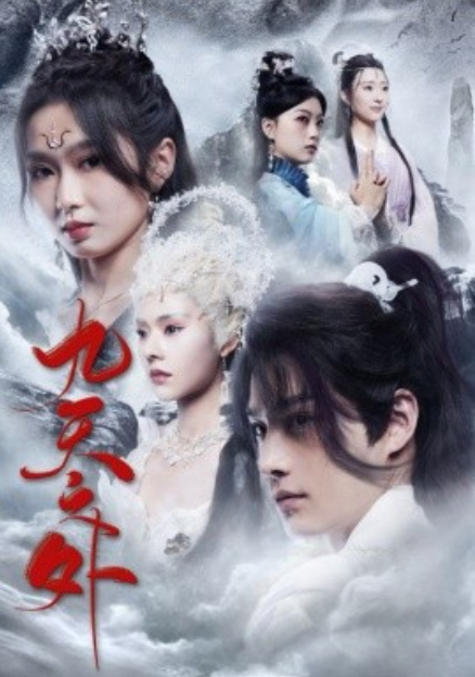 短剧《绝世狂萧之九天之外（78集全）》免费观看-第1张图片-力界网