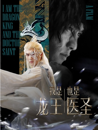 短剧《我是龙王也是医圣（84集全）》免费观看-第1张图片-力界网