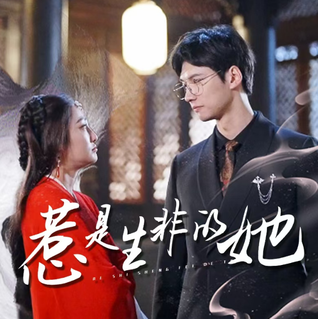 短剧《惹是生非的她（89集全）》免费观看-第1张图片-力界网