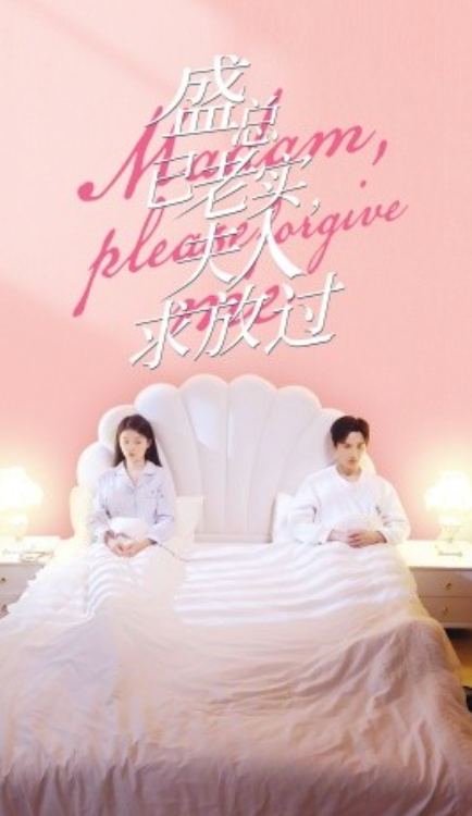 短剧《盛总已老实，夫人求放过（69集全）》免费观看-第1张图片-力界网