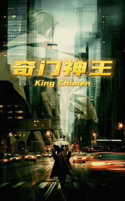 短剧《奇门神王（88集全）》免费观看-第1张图片-力界网