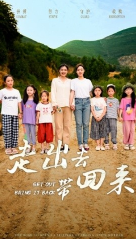 短剧《走出去带回来（64集全）》免费观看-第1张图片-力界网