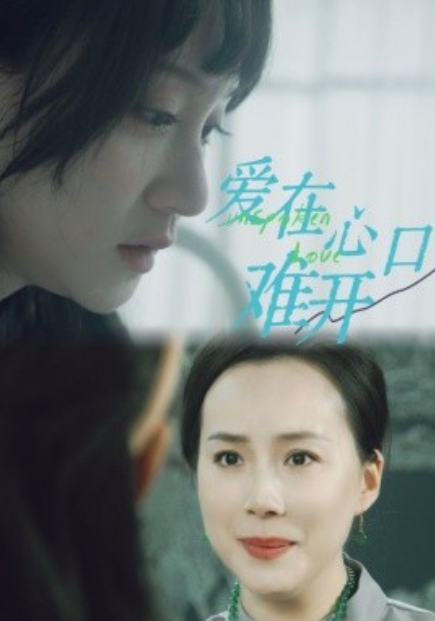 短剧《爱你在心口难开（97集全）》免费观看-第1张图片-力界网