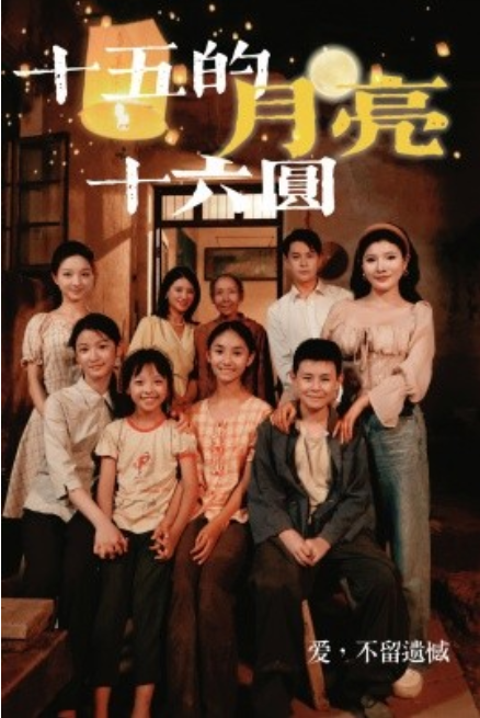 短剧《十五的月亮十六圆（60集全）》免费观看-第1张图片-力界网