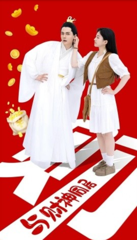 短剧《与财神同居（40集全）》免费观看-第1张图片-力界网