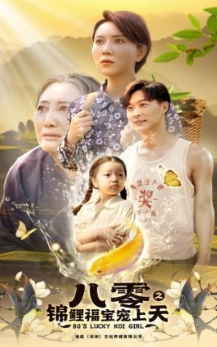 短剧《八零之锦鲤福宝宠上天（66集全）》免费观看-第1张图片-力界网