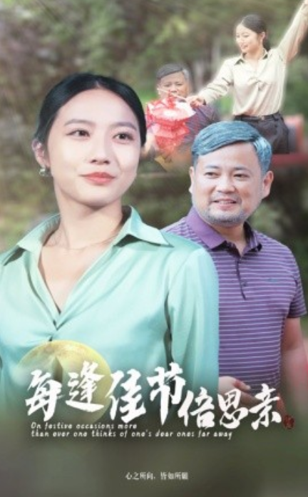 短剧《每逢佳节倍思亲（64集全）》免费观看-第1张图片-力界网