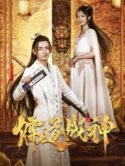 短剧《儒道战神（执笔镇山河）60集》免费观看-第1张图片-力界网