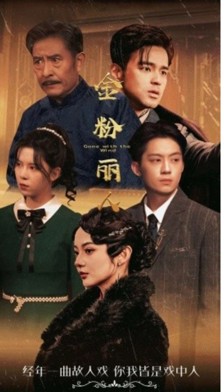 短剧《金粉丽人（86集全）》免费观看-第1张图片-力界网
