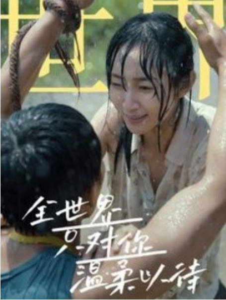 短剧《全世界只对你温柔以待（68集全）》免费观看-第1张图片-力界网