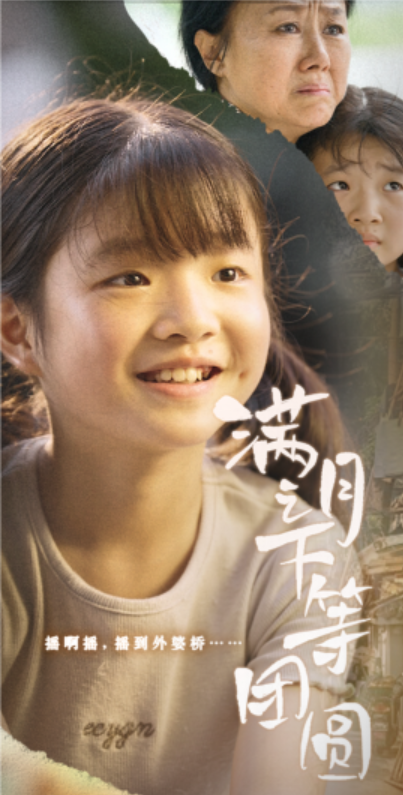 短剧《满月之下等团圆（60集全）》免费观看-第1张图片-力界网