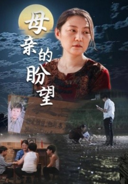 短剧《母亲的盼望（明月当归）29集全》免费观看-第1张图片-力界网