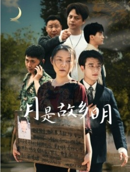 短剧《月是故乡明（35集全）》免费观看-第1张图片-力界网