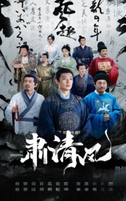 短剧《肃清风（60集全）》免费观看-第1张图片-力界网