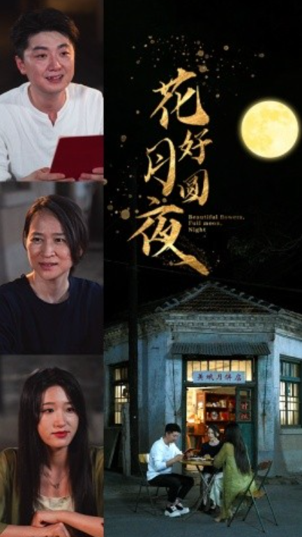 短剧《花好月圆夜（43集全）》免费观看-第1张图片-力界网