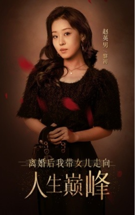 短剧《离婚后，我带女儿走向人生巅峰（79集全）》免费观看-第1张图片-力界网