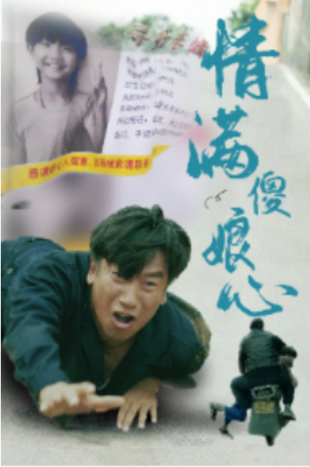 短剧《情满傻娘心（70集全）》免费观看-第1张图片-力界网