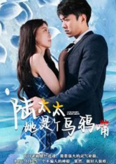 短剧《陆太太她是个乌鸦嘴（82集全）》免费观看-第1张图片-力界网