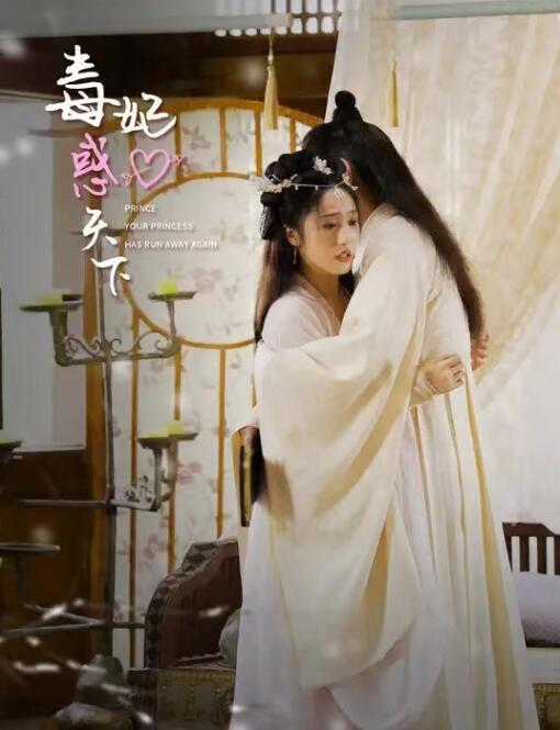 短剧《毒妃惑天下（83集全）》免费观看-第1张图片-力界网
