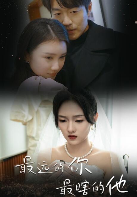 短剧《最远的你最瞎的他（54集全）》免费观看-第1张图片-力界网