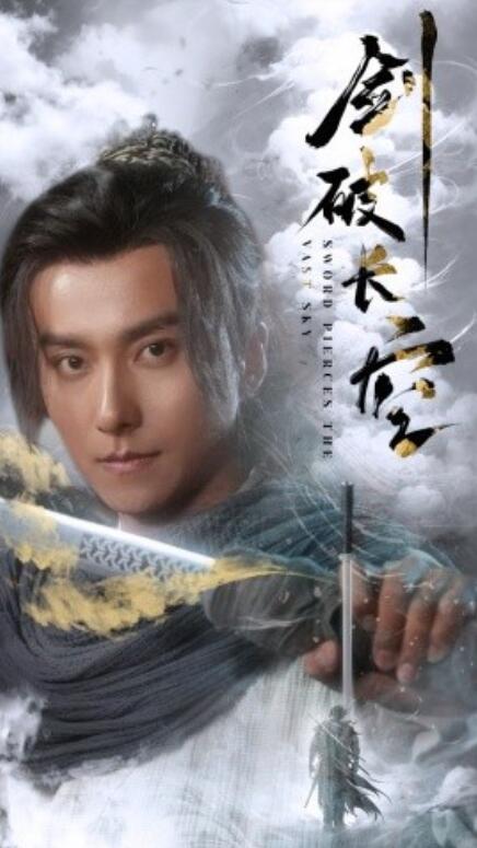 短剧《剑破长空（56集全）》免费观看-第1张图片-力界网