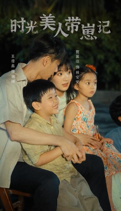 短剧《时光美人带崽记（75集全）》免费观看-第1张图片-力界网