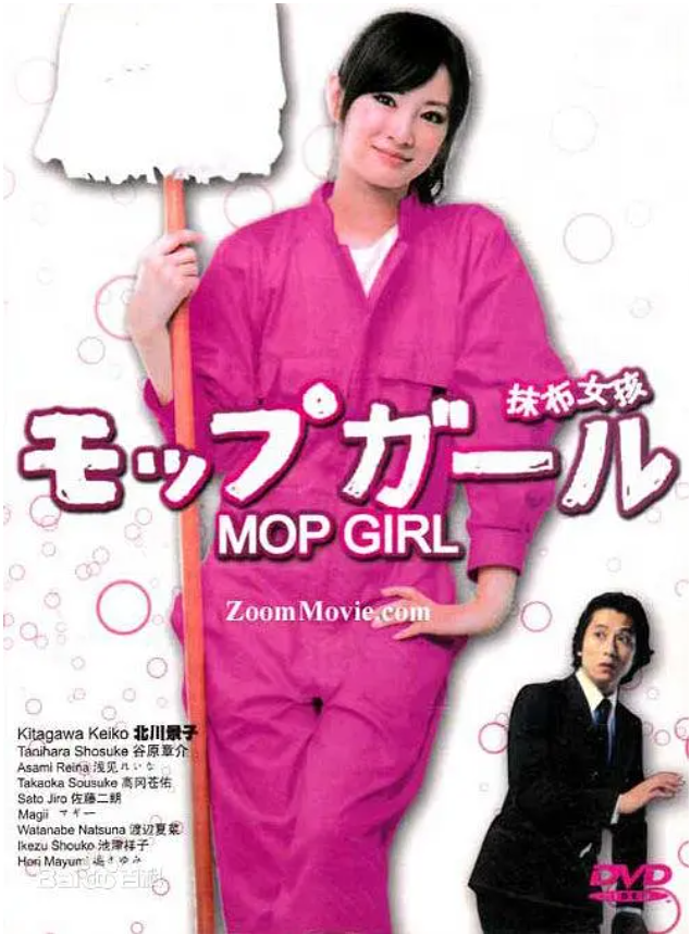 日剧《抹布女孩(10集全)》高清HD1080p完整版在线免费观看-第1张图片-力界网 日剧《抹布女孩(10集全)》高清HD1080p完整版在线免费观看-第1张图片-力界网