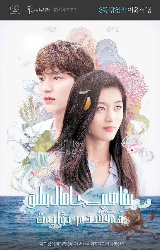 韩剧《蓝色大海的传说(20集全)》高清HD1080p完整版在线免费观看-第1张图片-力界网 韩剧《蓝色大海的传说(20集全)》高清HD1080p完整版在线免费观看-第1张图片-力界网