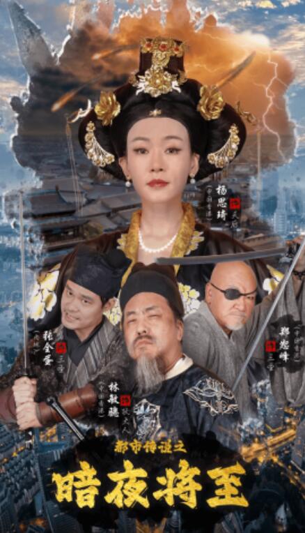 短剧《都市传说之暗夜降至（60集全）》免费观看-第1张图片-力界网