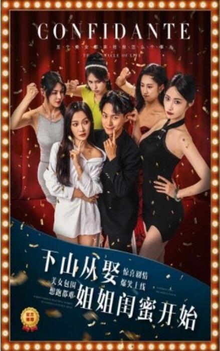 短剧《下山从娶姐姐闺蜜开始（78集全）》免费观看-第1张图片-力界网