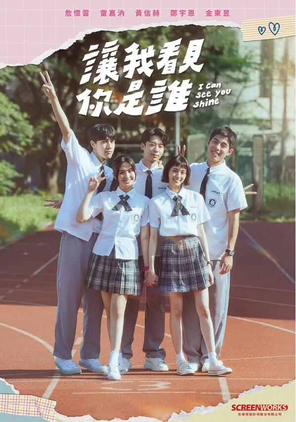 台剧《让我看见你是谁(8集全)》高清HD1080p完整版在线免费观看-第1张图片-力界网 台剧《让我看见你是谁(8集全)》高清HD1080p完整版在线免费观看-第1张图片-力界网