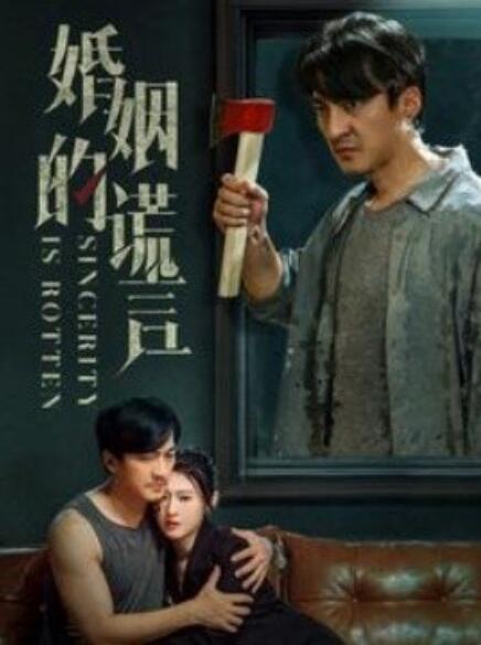 短剧《婚姻的谎言（59集全）》免费观看-第1张图片-力界网