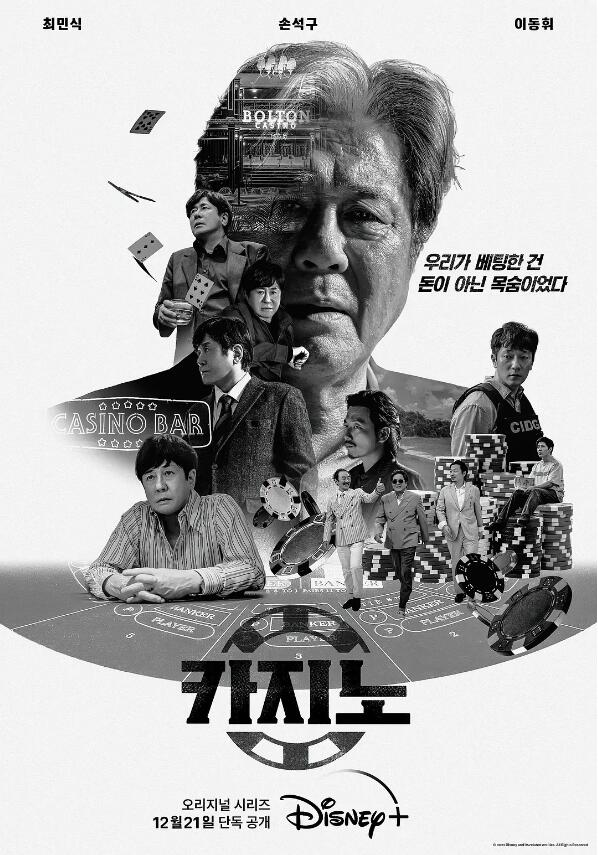 韩剧《赌命为王(8集全)》高清HD1080p完整版在线免费观看-第1张图片-力界网 韩剧《赌命为王(8集全)》高清HD1080p完整版在线免费观看-第1张图片-力界网