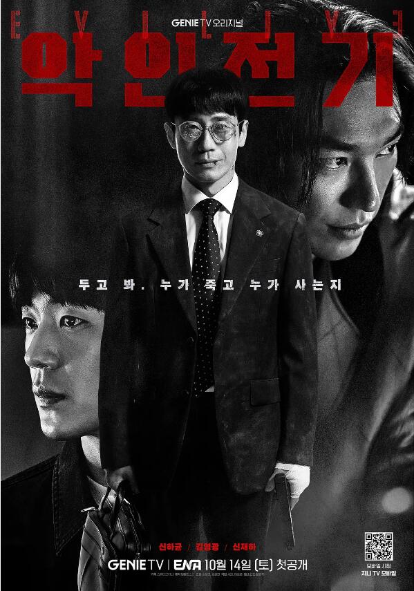 韩剧《恶人传记(10集全)》高清HD1080p完整版在线免费观看-第1张图片-力界网 韩剧《恶人传记(10集全)》高清HD1080p完整版在线免费观看-第1张图片-力界网