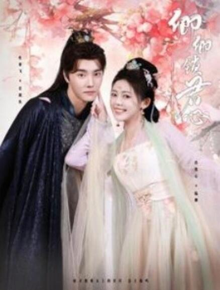 短剧《卿卿锁君心（102集全）》免费观看-第1张图片-力界网