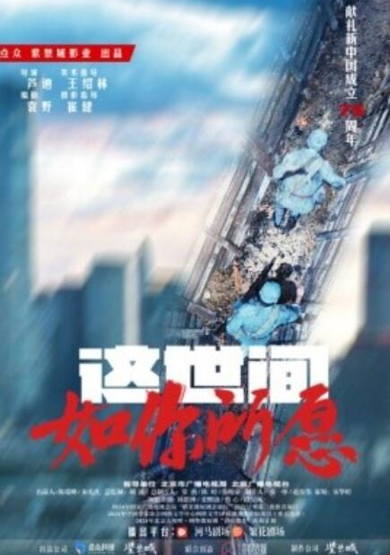 短剧《这世间如你所愿（59集全）》免费观看-第1张图片-力界网