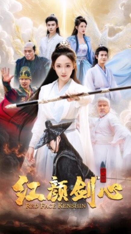 短剧《红颜剑心（73集全）》免费观看-第1张图片-力界网