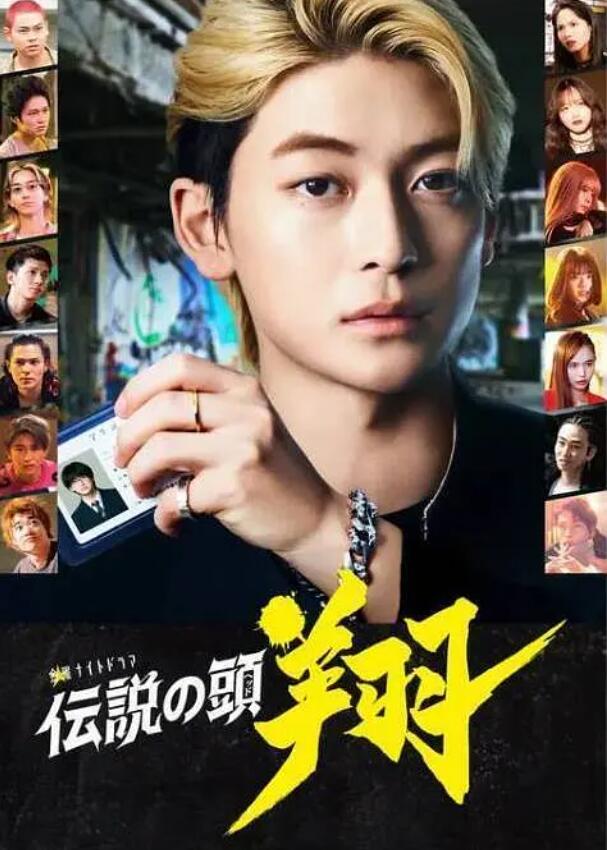 日剧《传说头目 翔(8集全)》高清HD1080p完整版在线免费观看-第1张图片-力界网 日剧《传说头目 翔(8集全)》高清HD1080p完整版在线免费观看-第1张图片-力界网