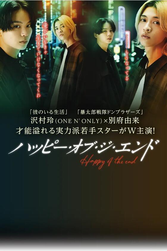日剧《幸福终末(8集全)》高清HD1080p完整版在线免费观看-第1张图片-力界网 日剧《幸福终末(8集全)》高清HD1080p完整版在线免费观看-第1张图片-力界网