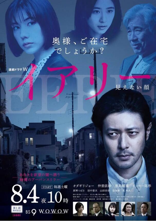日剧《EERIE~看不见的脸(6集全)》高清HD1080p完整版在线免费观看-第1张图片-力界网 日剧《EERIE~看不见的脸(6集全)》高清HD1080p完整版在线免费观看-第1张图片-力界网