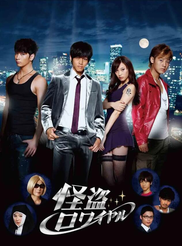 日剧《顶级怪盗(9集全)》高清HD1080p完整版在线免费观看-第1张图片-力界网 日剧《顶级怪盗(9集全)》高清HD1080p完整版在线免费观看-第1张图片-力界网