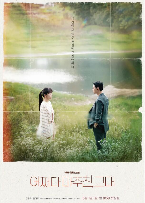 韩剧《偶然遇见的你(16集全)》高清HD1080p完整版在线免费观看-第1张图片-力界网 韩剧《偶然遇见的你(16集全)》高清HD1080p完整版在线免费观看-第1张图片-力界网