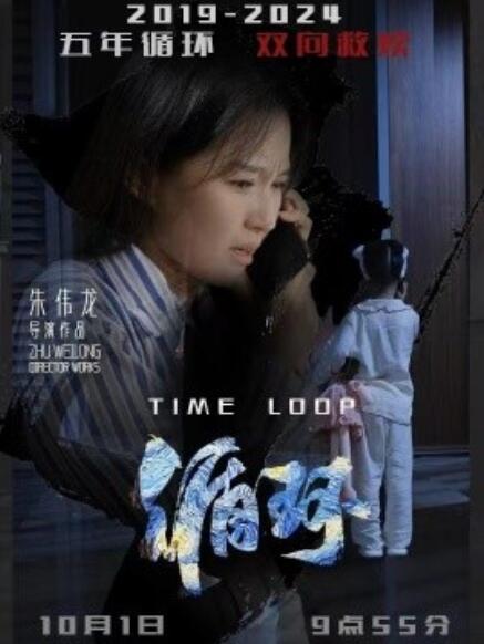 短剧《循环（时空来电）40集全》免费观看-第1张图片-力界网